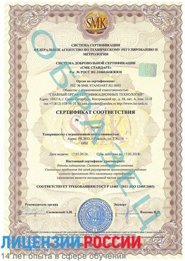 Образец сертификата соответствия Демидово Сертификат ISO 13485